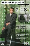 Season 2 (1973-1991)