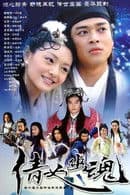 Eternity: A Chinese Ghost Story