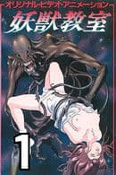 Revenge of the Demon Beast