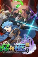 Demon King Chapter II