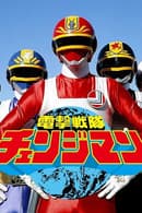 Dengeki Sentai Changeman