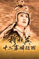 The Western Expedition of 12 Widows