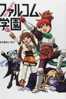 Everyone Assemble! Falcom Academy