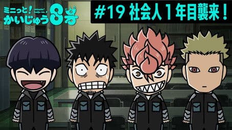 Minute! Kaiju No. 8 #19