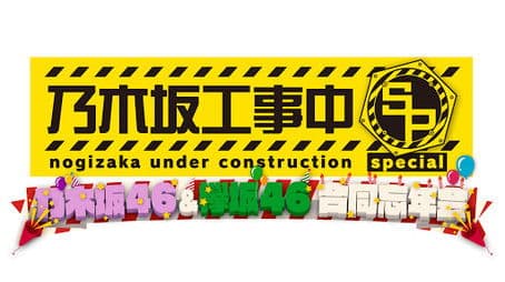 Nogizaka and Keyakizaka End Of The Year Party