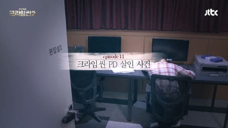 The Crime Scene PD Murder