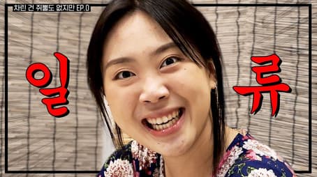 The First Step to Becoming A Legitimate Rascal [Absolutely Nothing Prepared] EP.0