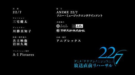 Anime "Nanabun no Nijyuuni" Housou Chokuzen Rehearsal