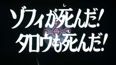 Taro Died! Zoffy Died Too!