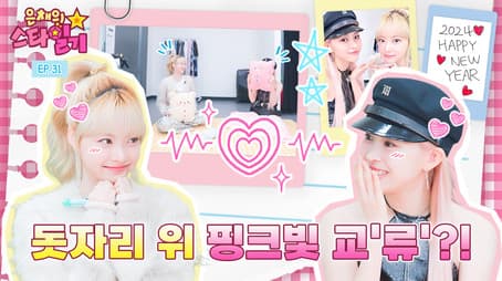 Pink light that starts with compliments and ends with compliments 💖 Infinite praise talk show🤭