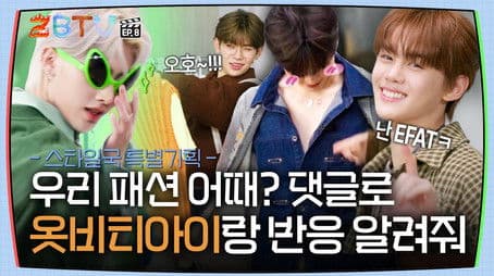 Style Department Special Project: How’s Our Fashion? Let Us Know Your Reactions with Comments and OOTD | ZBTV Ep.8