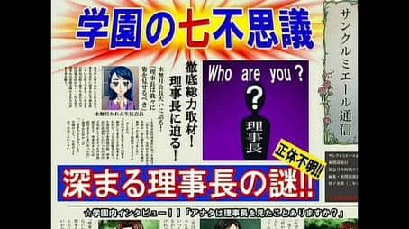 Search for the Chairman's True Identity!