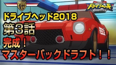 It's Complete! Master Backdraft!!