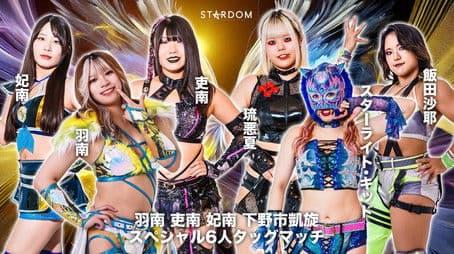 Stardom 14th Goddesses of Stardom Tag League: Hanan, Hina & Rina ~ Shimotsuke City Triumphant Return Commemorative Event