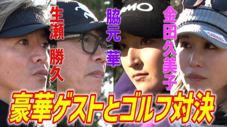 Takuya Kimura, to the long-awaited golf course!