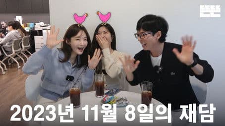 231108 miniPinggyego: Yu Jae Seok, DAVICHI (Lee Hae Ri, Kang Min Kyung) @DdeunDdeun Editing Room