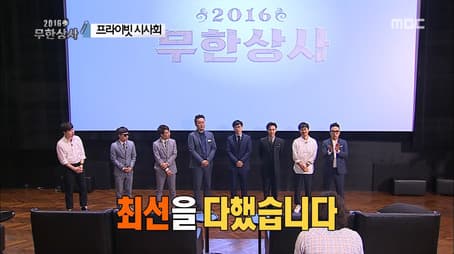 2016 Infinite Company: Part 1