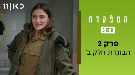 The Traitor – part 2