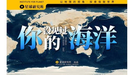 What kind of ocean have you seen? [Ocean Day Special]