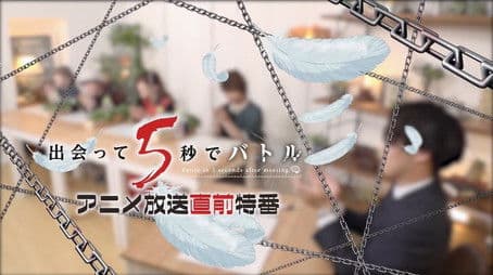 Anime Pre-Broadcast Special