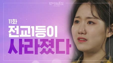 KSAT D-100, Top of the School is Gone