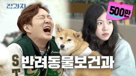 Department of Companion Animal Health, Yeonsung University