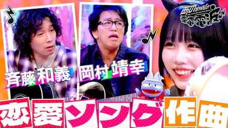 Improvised Love Song with Okamura Yasuyuki & Saito Kazuyoshi