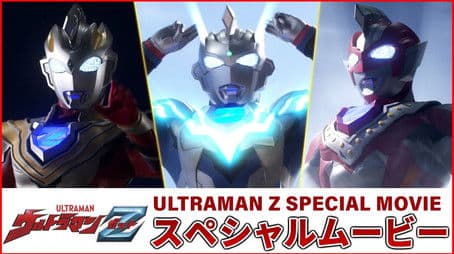 Ultraman Z Special Movie