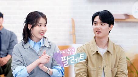 Teaser: IU X Doh Kyungsoo