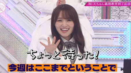 Celebration! Compulsory education is over! Celebrate Ten-chan's graduation from secondary school! (Second Half)