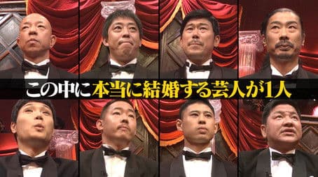 Comedians' Marriage Old Maid Challenge