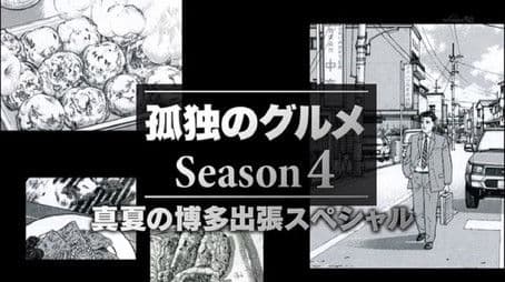 2014 Summer Special: Business Trip Episode