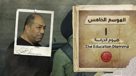 The Education Dilemma