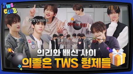 Loyal TWS Brothers #1