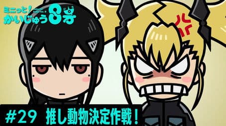 Minute! Kaiju No. 8 #29