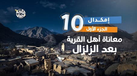 Imegdal Village - Part One