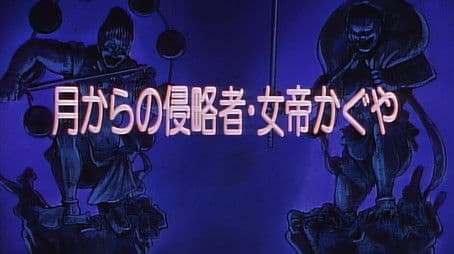 Invaders From the Moon - The Empress Kaguya