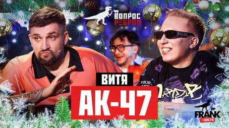 Vitya AK-47