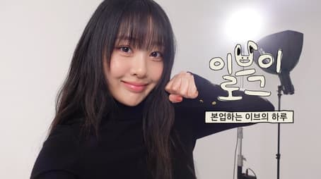 Yves, becoming a celebrity after a long time..?!