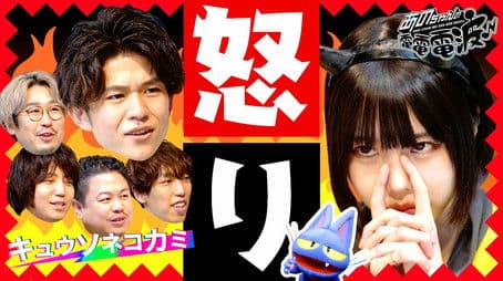 Making Music with “Anger” [Kyuso Nekokami]