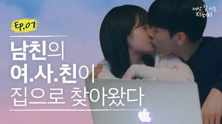 My boyfriend's female friend