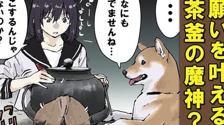 Diamond in the Rough / The Genie of the Ironware Part 1 / Tosa Fighting Dog