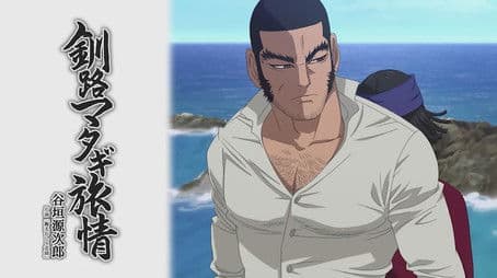 Golden Travelogue Theater #19 - Kushiro Matagi Fortitude Episode