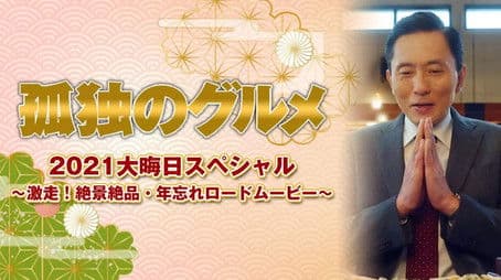 2021 New Year's Eve Special