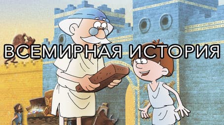 Вавилон (Babylon)