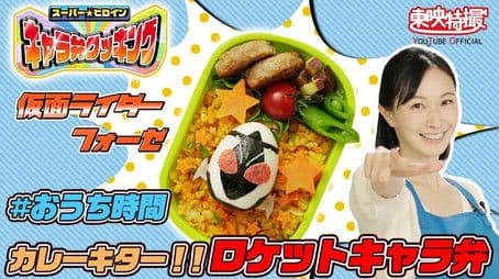 Curry Kitaa! Rocket CharaBen