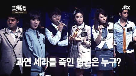 Who Killed Classmate Sarah? (2)