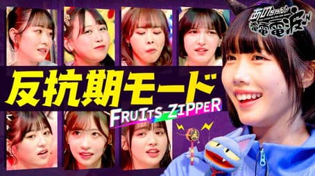 Idol Rebellious Phase Released [Guest: FRUITS ZIPPER]
