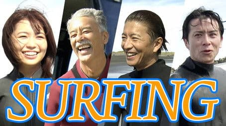 Kimura Takuya and Maki Kurodo, having a blast with long-awaited surfing!