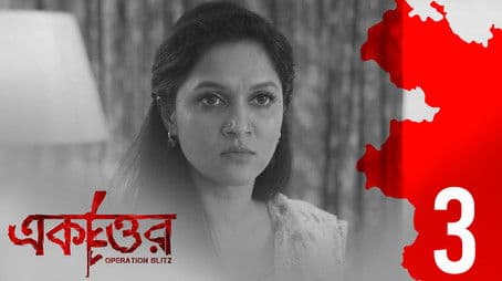 Ghar Shotru Bibhishon